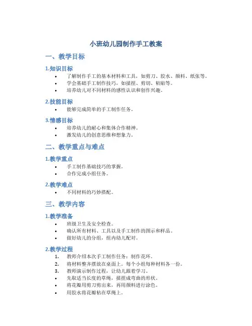 小班幼儿园制作手工教案