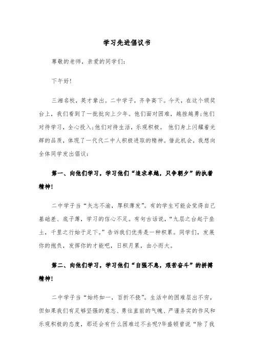 学习先进倡议书（四篇）