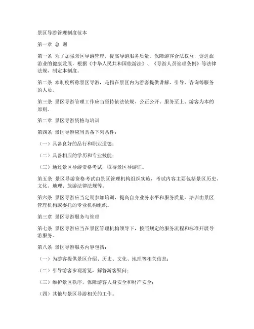 景区导游管理制度范本