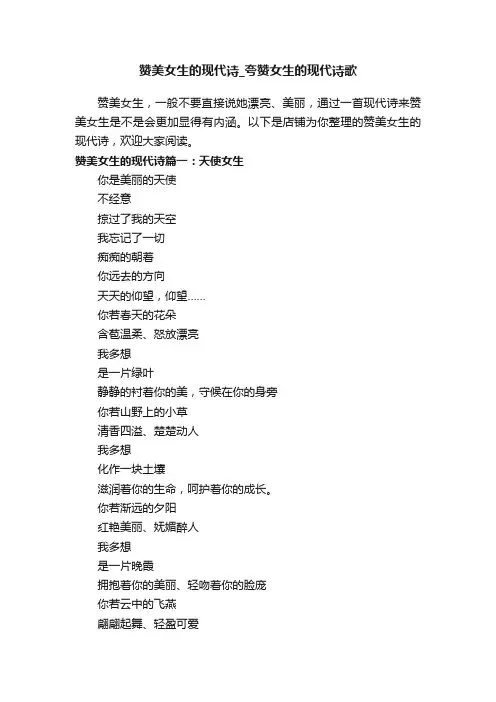 赞美女生的现代诗_夸赞女生的现代诗歌