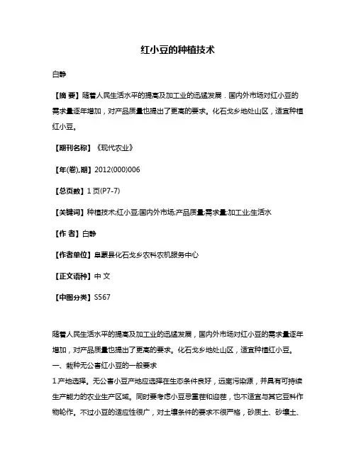 红小豆的种植技术