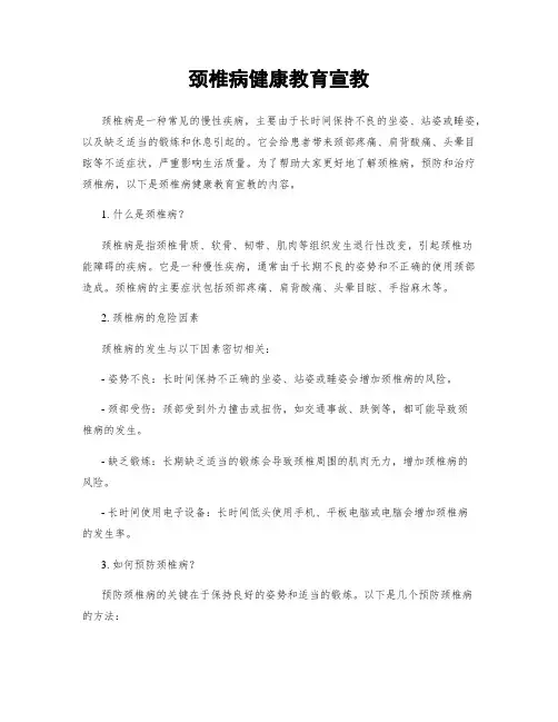 颈椎病健康教育宣教