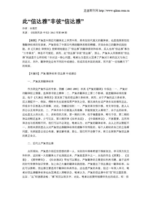 此“信达雅”非彼“信达雅”