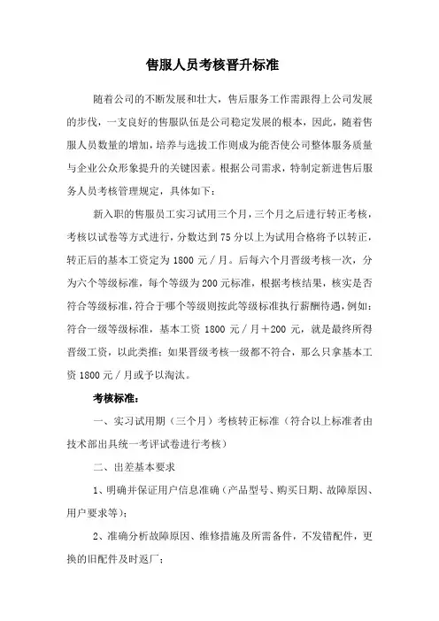 售后人员薪酬方案