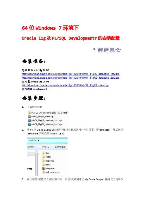 64位环境下Oracle 11g配置
