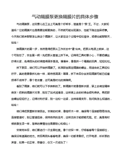 气动隔膜泵更换隔膜片的具体步骤