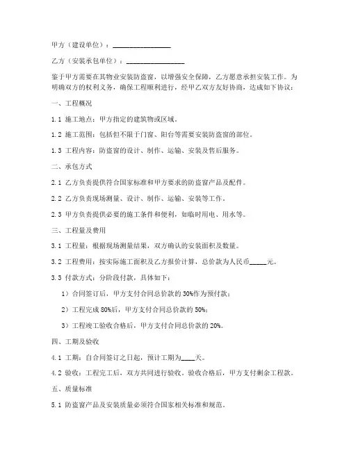 防盗窗安装合同协议书