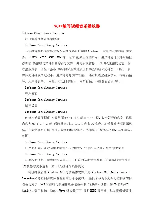 VC++编写视频音乐播放器