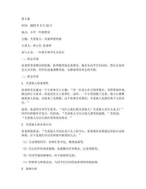 低年级班会的听课记录(3篇)