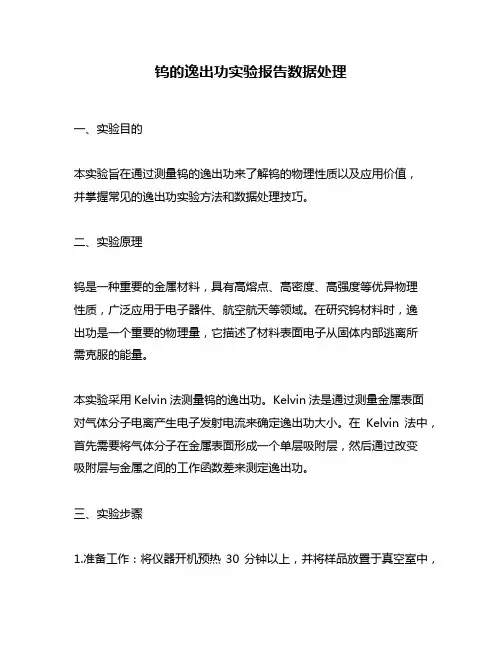 钨的逸出功实验报告数据处理