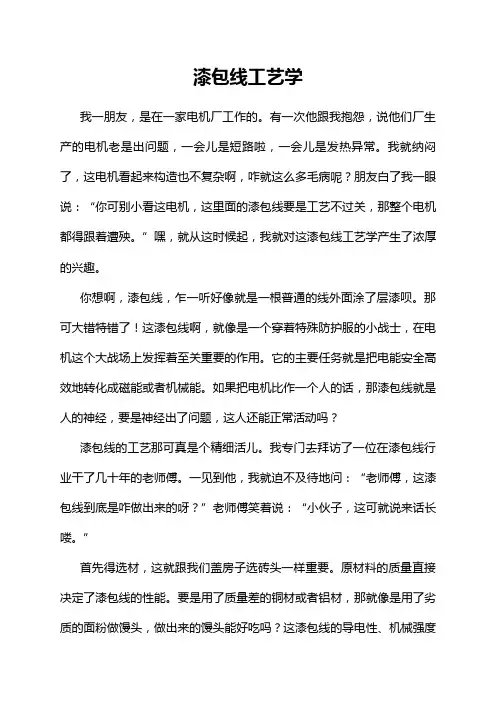 漆包线工艺学