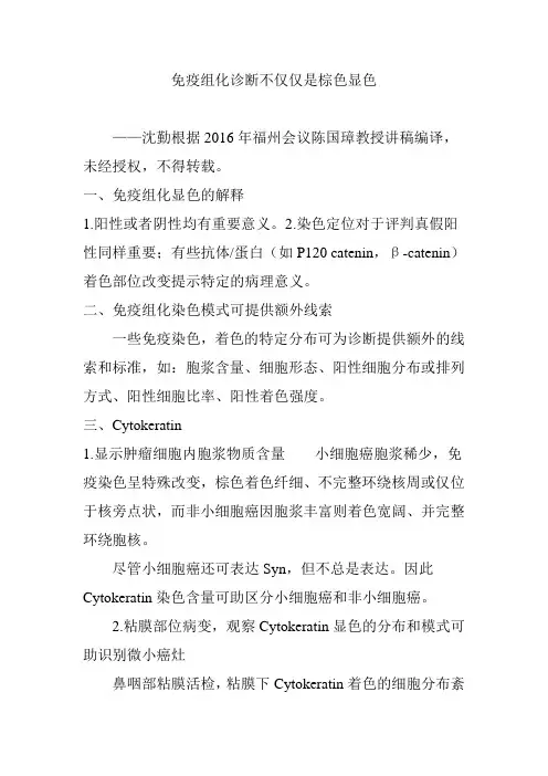 免疫组化诊断不仅仅是棕色显色
