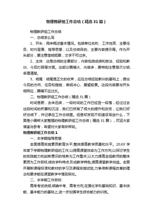 物理教研组工作总结（精选31篇）