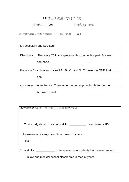博士入学考试-1001英语