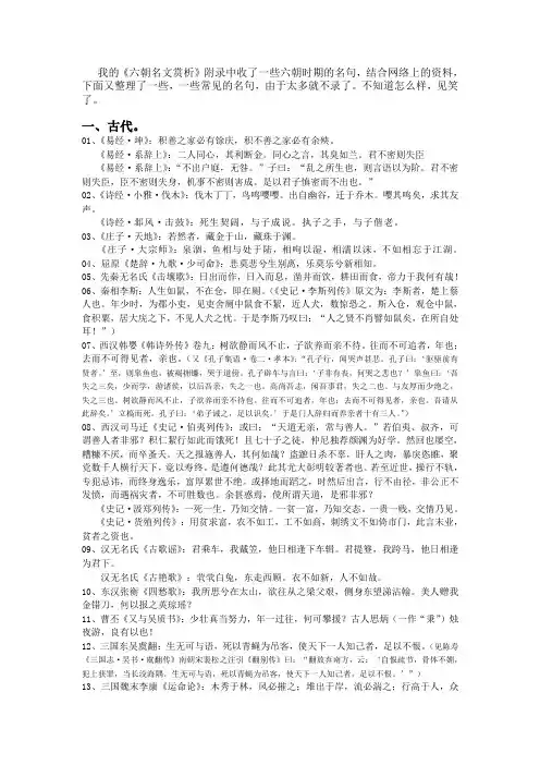 六朝名句