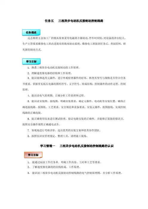 《三相异步电动机反接制动控制线路》电子教材(精)