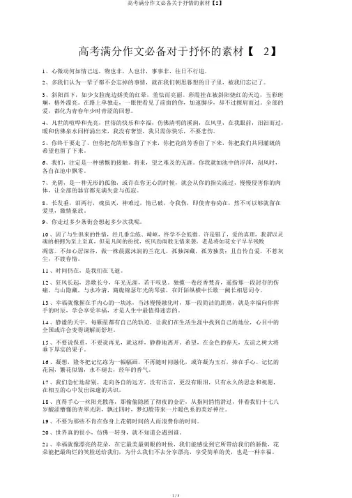 高考满分作文必备关于抒情的素材【2】