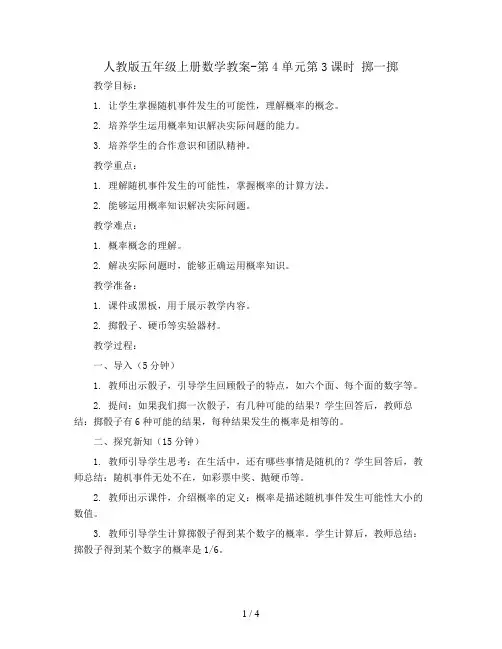 人教版五年级上册数学教案-第4单元第3课时  掷一掷