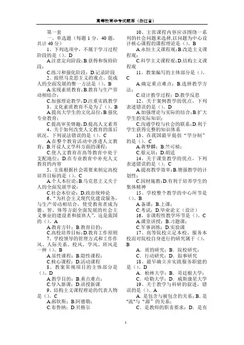 高等教育学考试题库(浙江省)