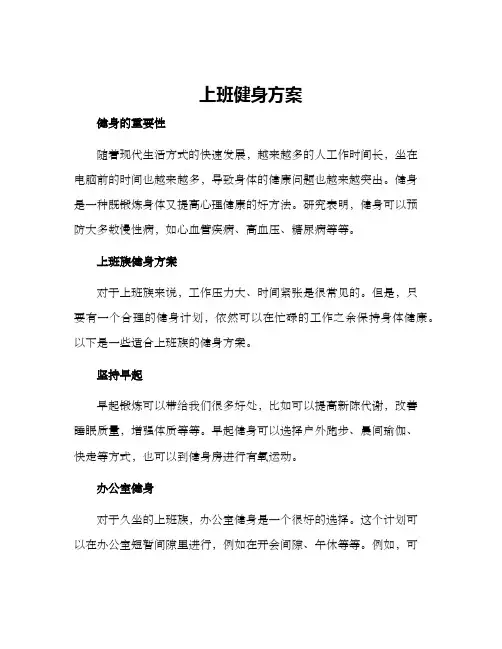 上班健身方案