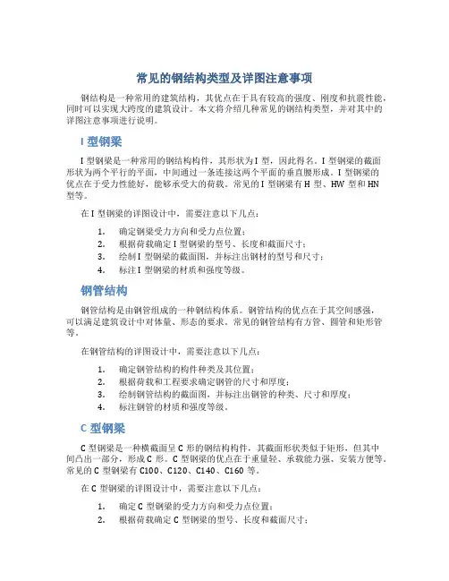 常见的钢结构类型及详图注意事项