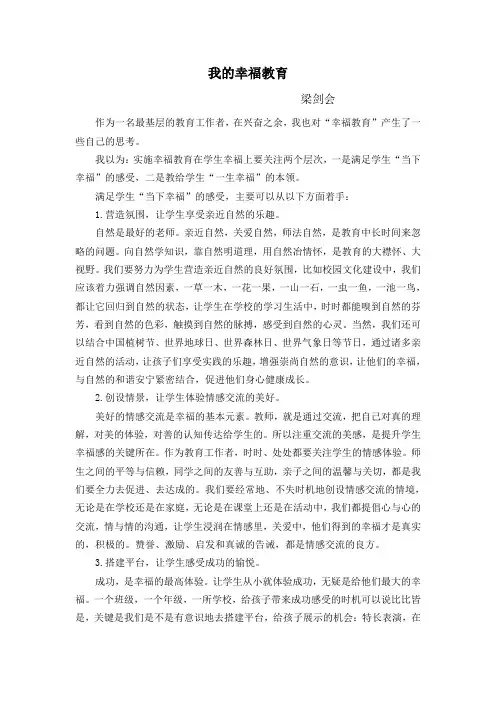 我的幸福教育