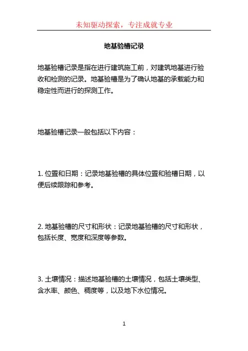地基验槽记录