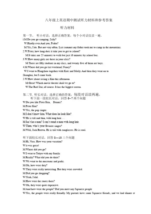 八年级期中测试听力材料及参考答案
