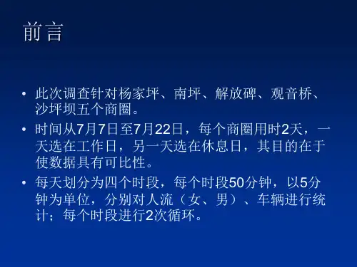 重庆主城区四大商圈人流量