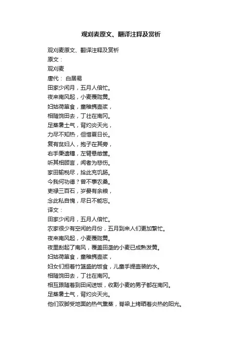 观刈麦原文、翻译注释及赏析