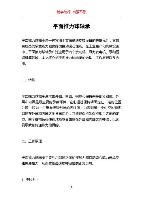平面推力球轴承