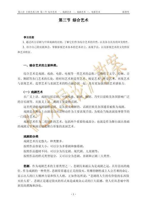 09第六章 第三节 综合艺术 一、戏剧艺术 二、戏曲艺术 三、电影艺术