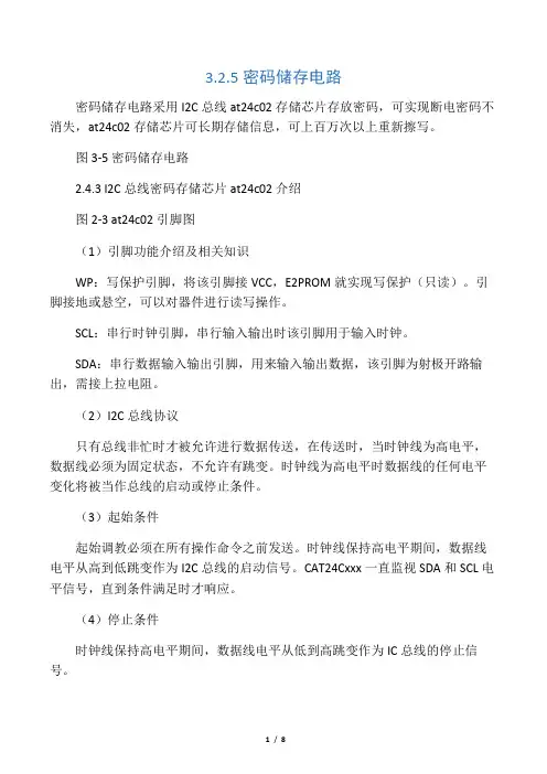 I2C总线at24c02芯片使用说明