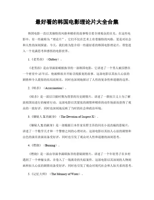 最好看的韩国电影理论片大全合集