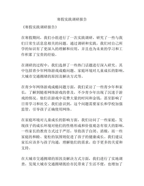寒假实践调研报告