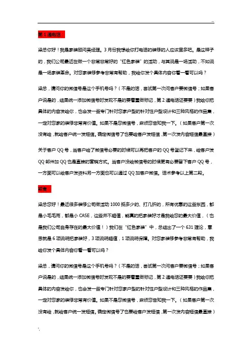 装修公司活动话术