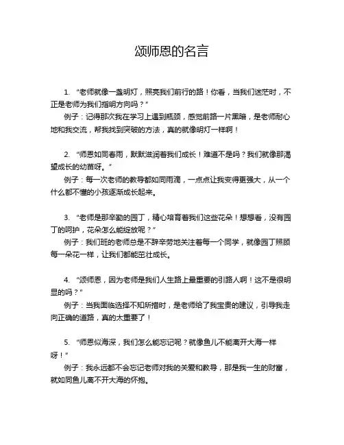 颂师恩的名言