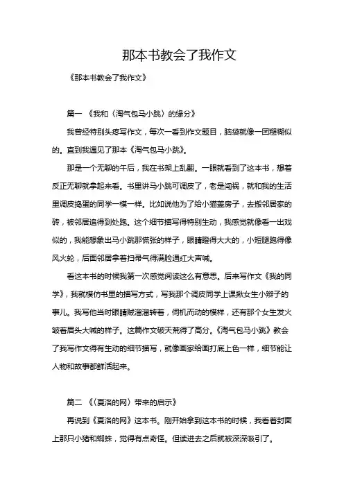 那本书教会了我作文