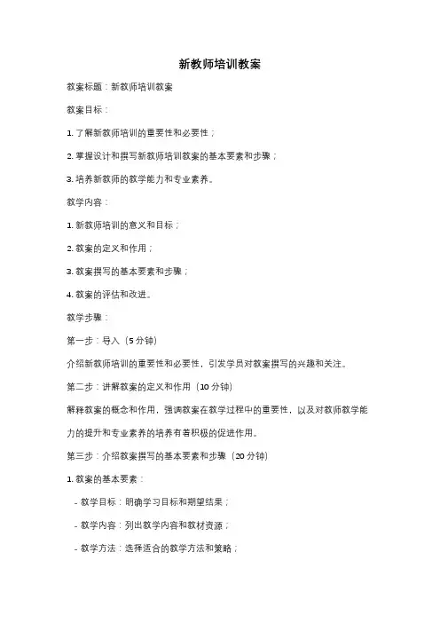 新教师培训教案