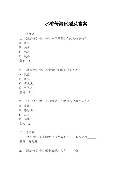 水浒传测试题及答案