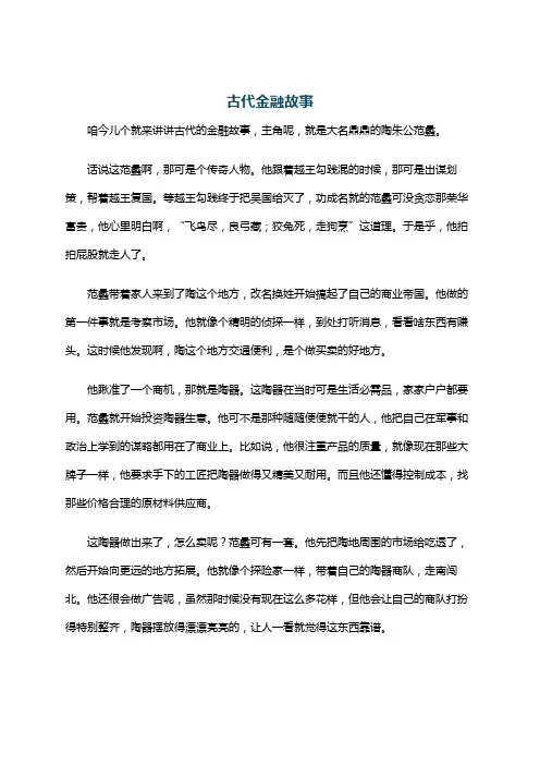 古代金融故事
