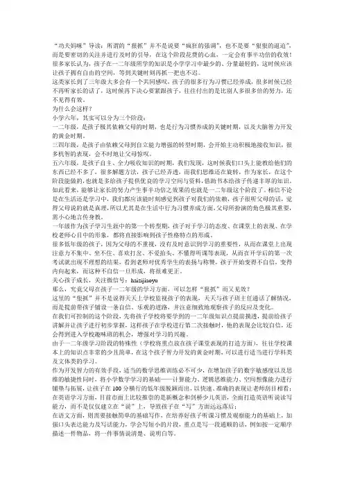 一二年级是关键
