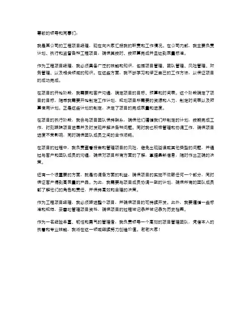工程项目经理述职报告