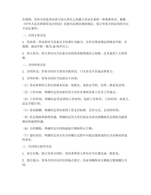 签订劳务合同的法定条件