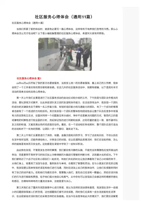 社区服务心得体会（通用11篇）