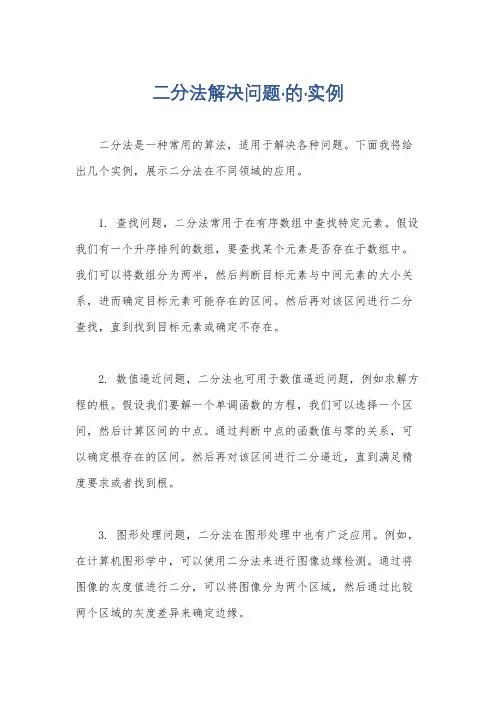 二分法解决问题·的·实例