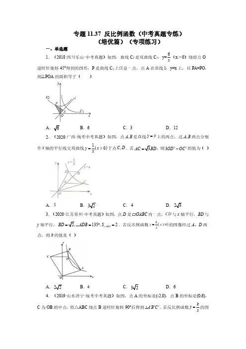 专题. 反比例函数(中考真题专练)(培优篇)(专项练习)八年级数学下册基础知识专项讲练(苏科版)