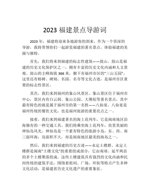 2023福建景点导游词