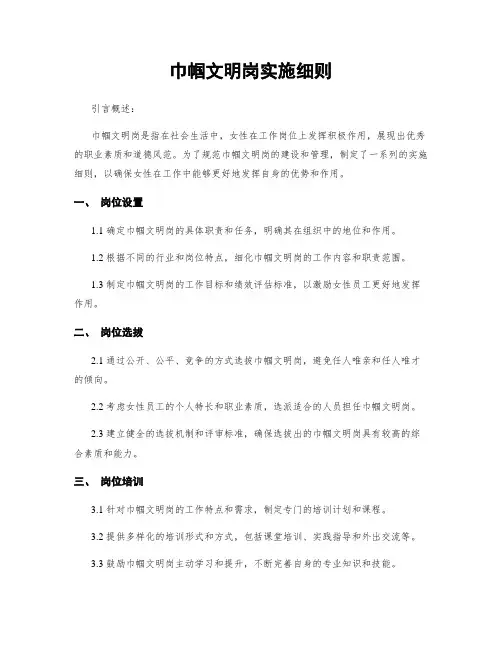 巾帼文明岗实施细则