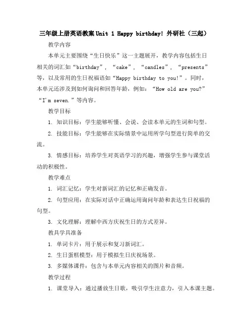 三年级上册英语教案-Unit1Happybirthday!-外研社(三起)